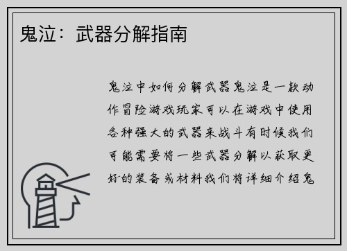 鬼泣：武器分解指南