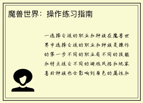 魔兽世界：操作练习指南