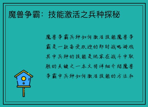 魔兽争霸：技能激活之兵种探秘