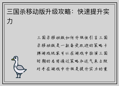 三国杀移动版升级攻略：快速提升实力