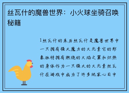 丝瓦什的魔兽世界：小火球坐骑召唤秘籍