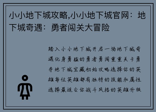 小小地下城攻略,小小地下城官网：地下城奇遇：勇者闯关大冒险