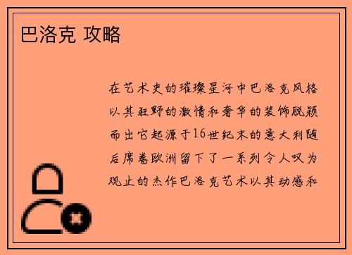 巴洛克 攻略
