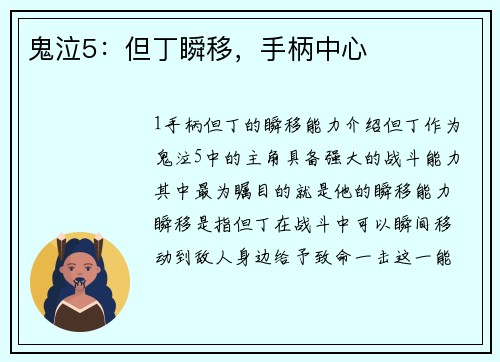 鬼泣5：但丁瞬移，手柄中心