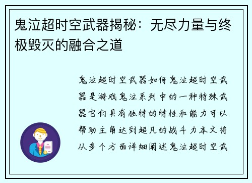 鬼泣超时空武器揭秘：无尽力量与终极毁灭的融合之道