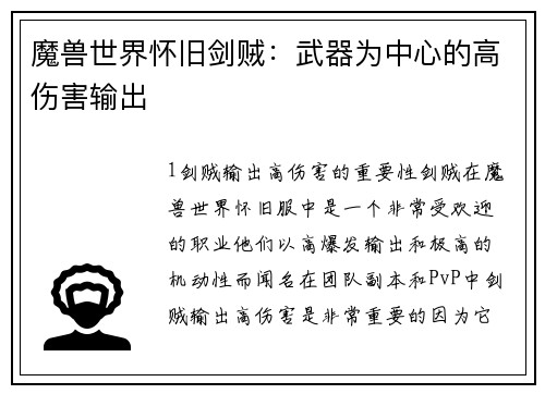 魔兽世界怀旧剑贼：武器为中心的高伤害输出