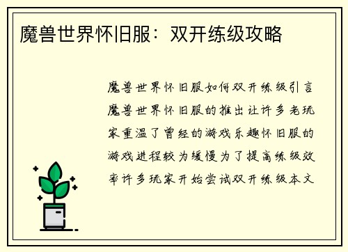 魔兽世界怀旧服：双开练级攻略
