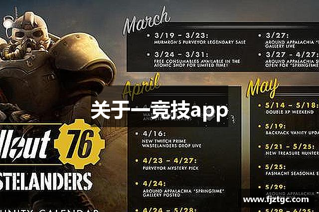 关于一竞技app
