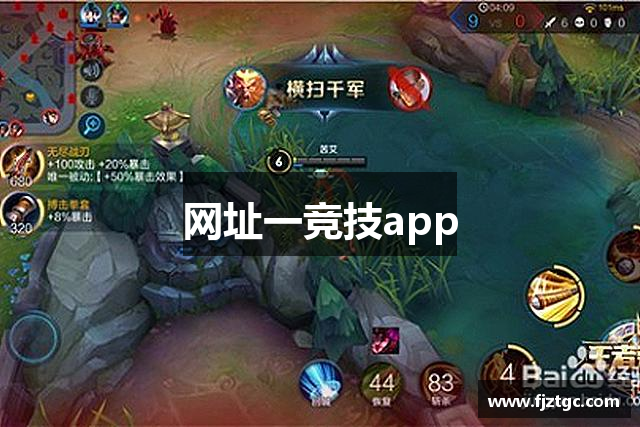 网址一竞技app