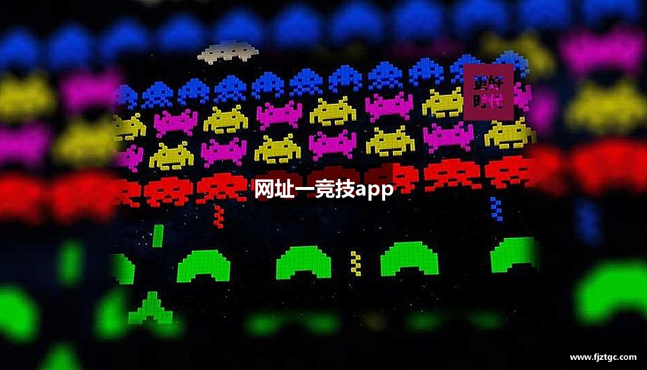 网址一竞技app